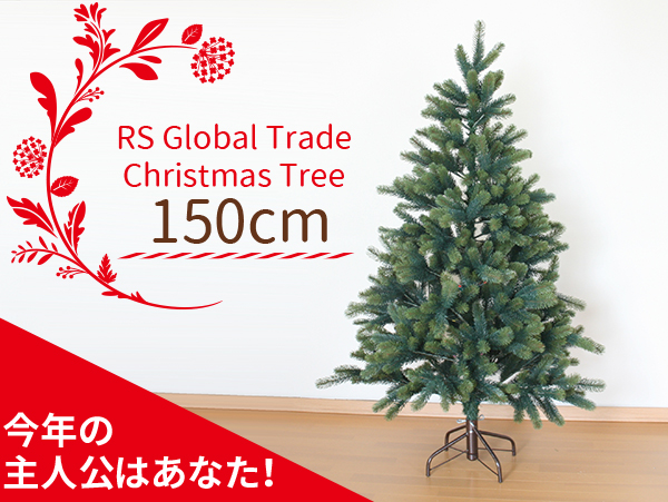 販売廉価 GLOBAL TRADE社 クリスマスツリー150cm クリスマス