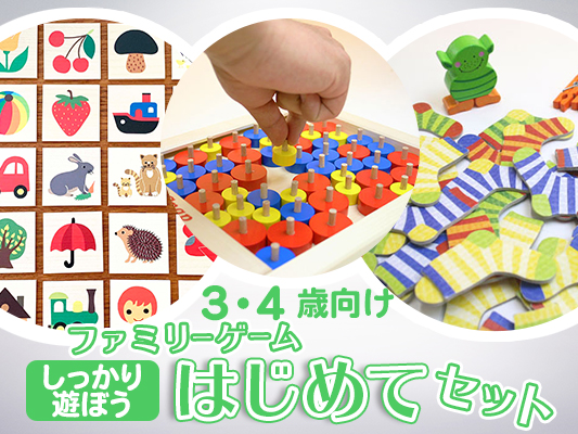 木のおもちゃ カルテット ファミリーゲームはじめてセット しっかり遊ぼう 3 4歳向け カルテットオリジナル 日本