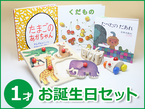 木のおもちゃ カルテット 1歳 絵本とおもちゃ お誕生日ギフトセット カルテットオリジナル 日本