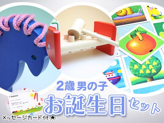 木のおもちゃ カルテット 2歳男の子 お誕生日ギフト イチオシ カルテットオリジナル 日本