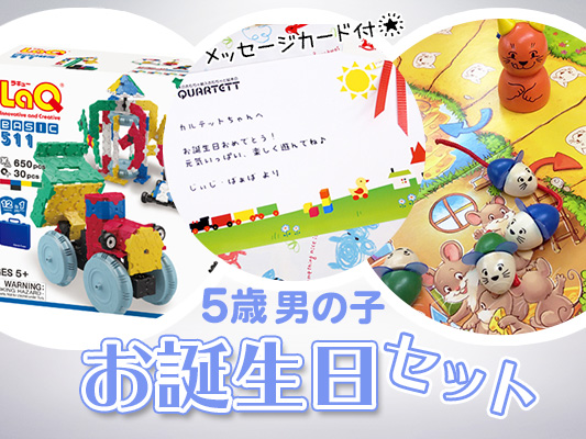木のおもちゃ カルテット 5歳男の子 お誕生日ギフト 1万円セット カルテットオリジナル 日本